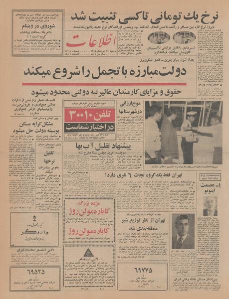پرونده:Ettelaat13440324.pdf