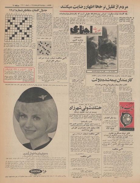 پرونده:Ettelaat13440324.pdf