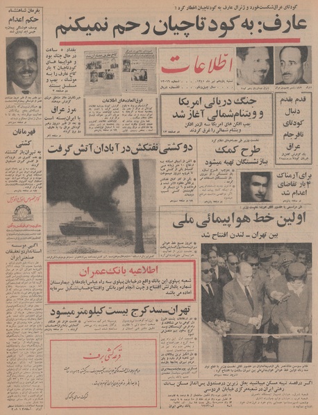 پرونده:Ettelaat13450411.pdf