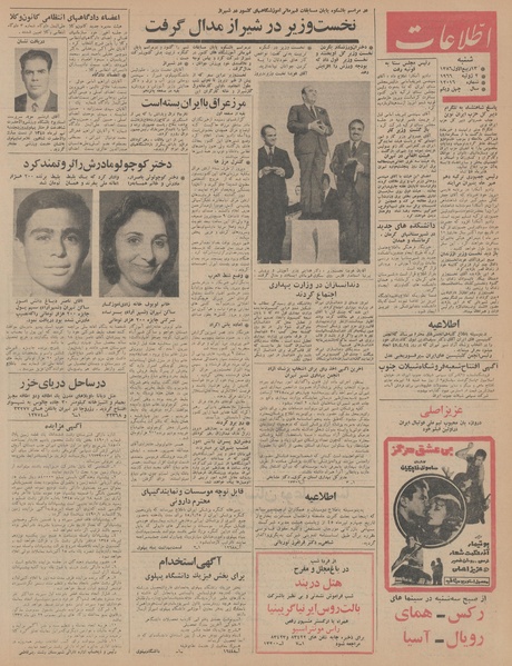 پرونده:Ettelaat13450411.pdf