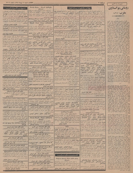 پرونده:Ettelaat13450411.pdf