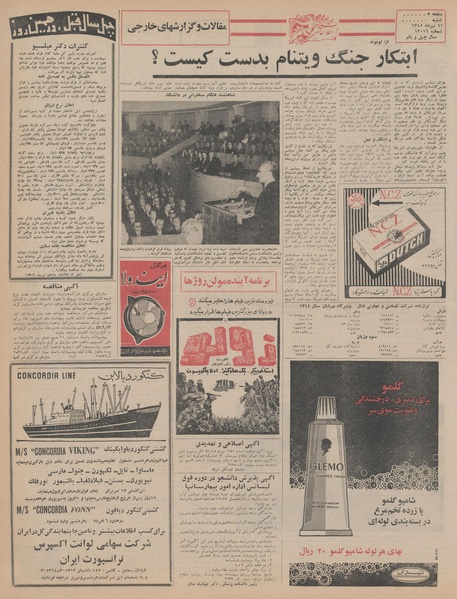 پرونده:Ettelaat13450411.pdf