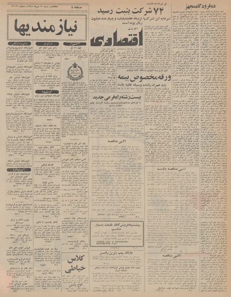 پرونده:Ettelaat13450411.pdf