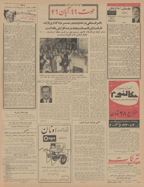 پرونده:Ettelaat13460626.pdf