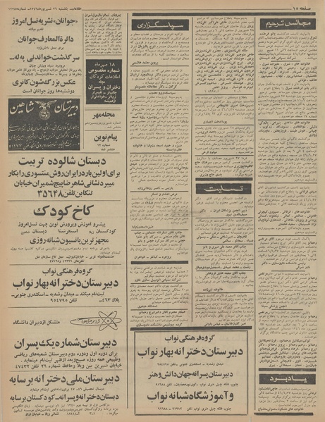 پرونده:Ettelaat13460626.pdf