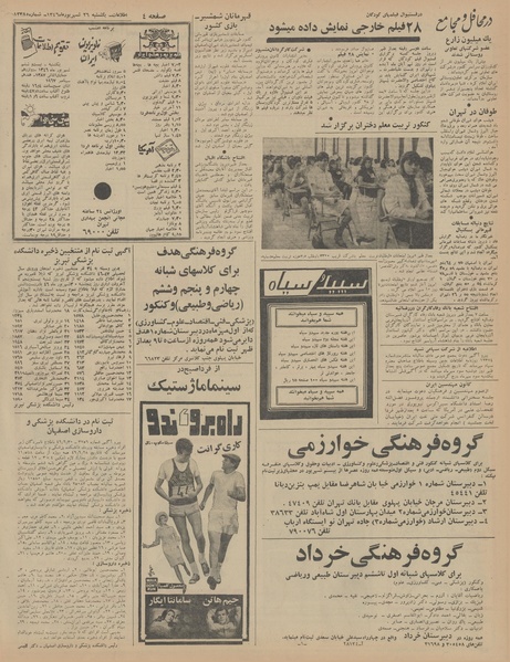 پرونده:Ettelaat13460626.pdf