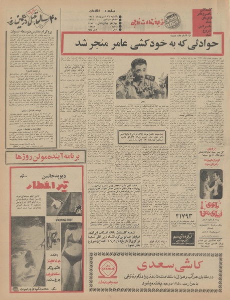 پرونده:Ettelaat13460626.pdf