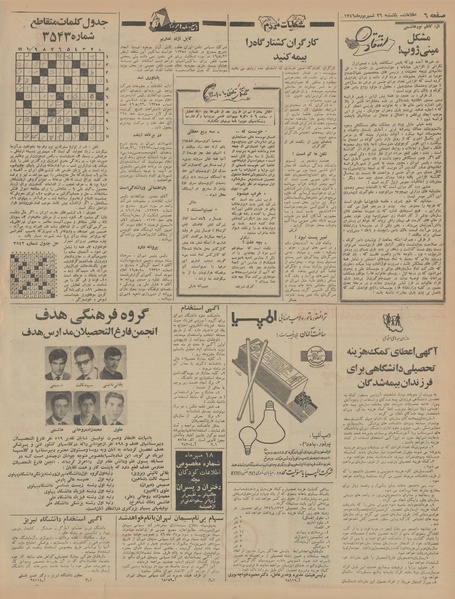 پرونده:Ettelaat13460626.pdf