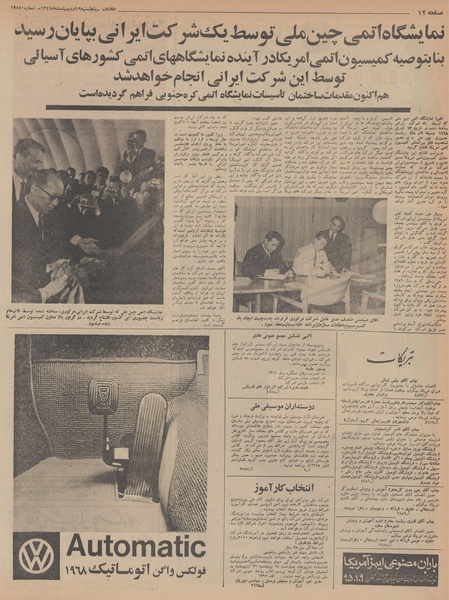 پرونده:Ettelaat13470219.pdf