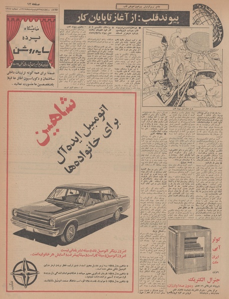 پرونده:Ettelaat13470219.pdf