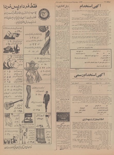 پرونده:Ettelaat13470219.pdf