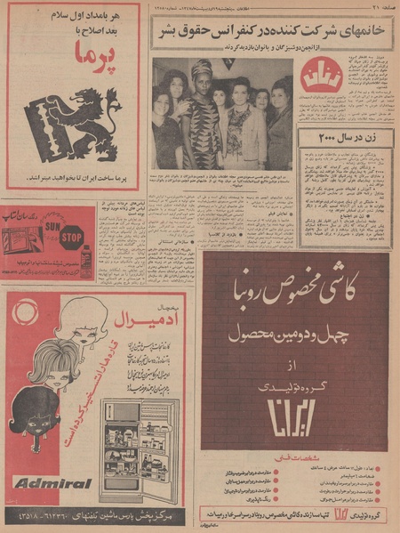 پرونده:Ettelaat13470219.pdf