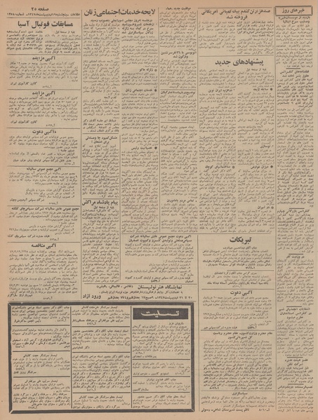 پرونده:Ettelaat13470219.pdf