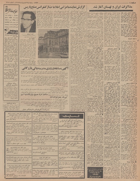 پرونده:Ettelaat13470219.pdf