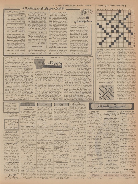 پرونده:Ettelaat13470313.pdf