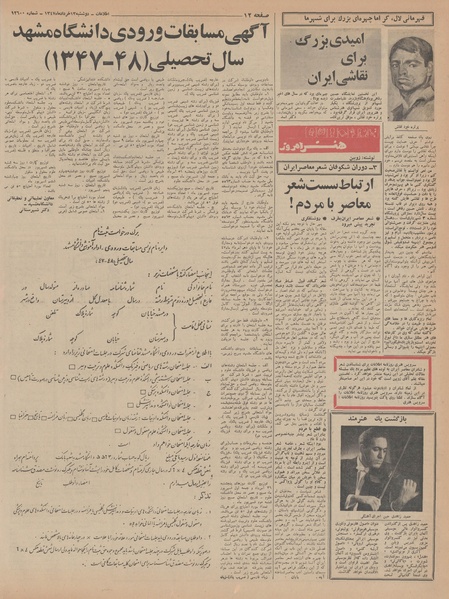 پرونده:Ettelaat13470313.pdf