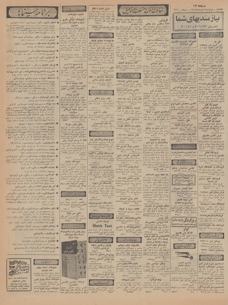 پرونده:Ettelaat13470313.pdf