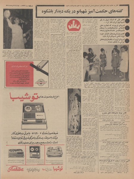 پرونده:Ettelaat13470313.pdf