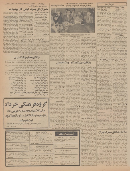 پرونده:Ettelaat13470313.pdf