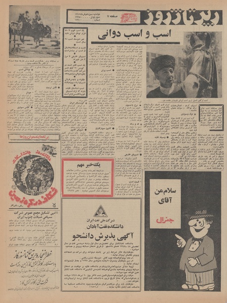 پرونده:Ettelaat13470313.pdf