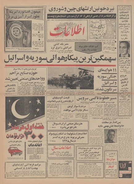 پرونده:Ettelaat13480418.pdf