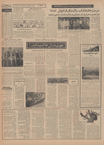 پرونده:Ettelaat13480418.pdf