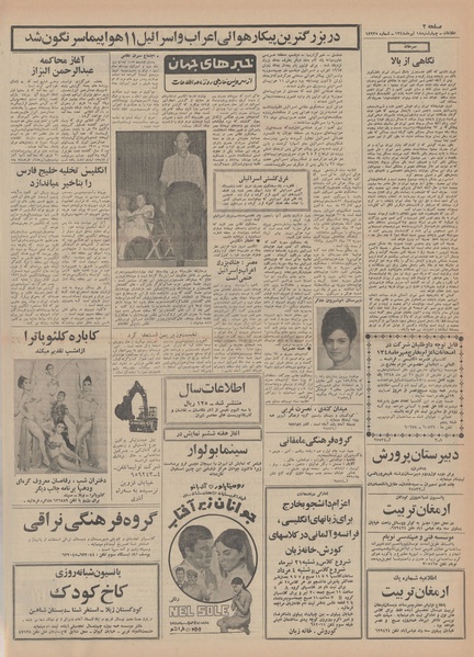 پرونده:Ettelaat13480418.pdf