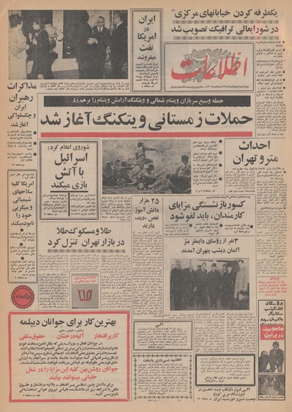 پرونده:Ettelaat13480905.pdf