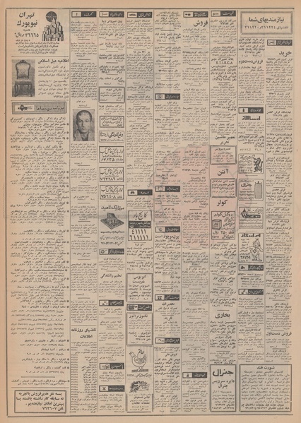 پرونده:Ettelaat13480905.pdf