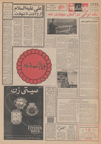 پرونده:Ettelaat13480905.pdf