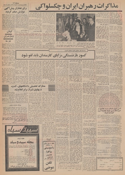 پرونده:Ettelaat13480905.pdf