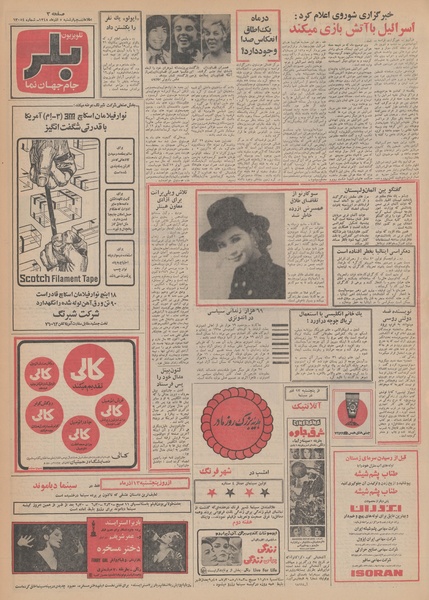 پرونده:Ettelaat13480905.pdf