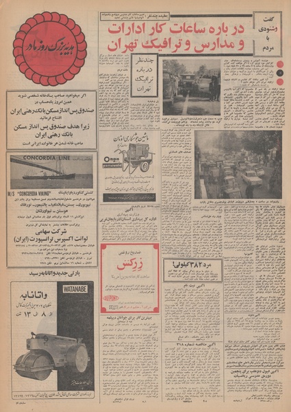 پرونده:Ettelaat13480905.pdf