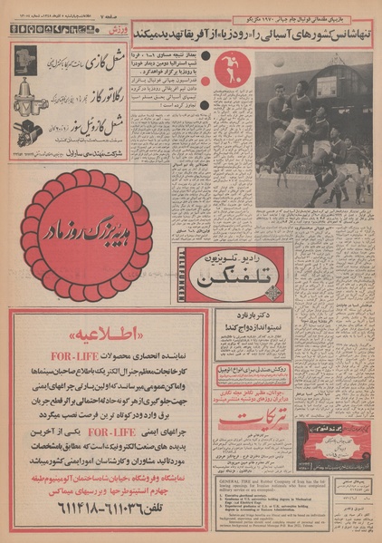 پرونده:Ettelaat13480905.pdf