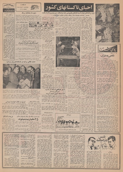 پرونده:Ettelaat13480905.pdf