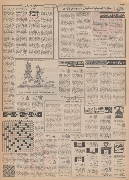 پرونده:Ettelaat13480905.pdf