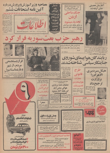 پرونده:Ettelaat13490727.pdf