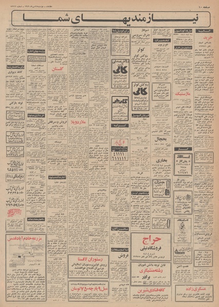 پرونده:Ettelaat13490727.pdf