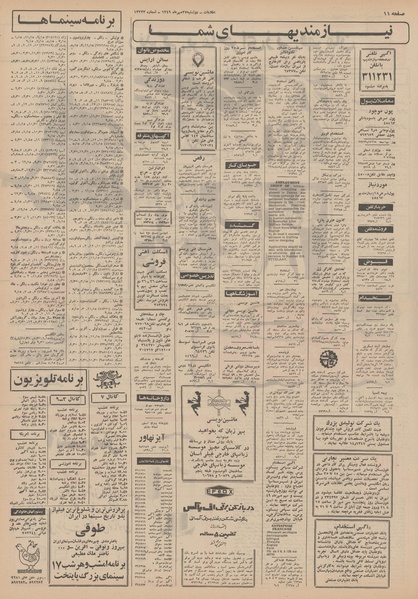 پرونده:Ettelaat13490727.pdf