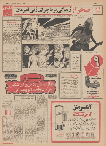 پرونده:Ettelaat13490727.pdf