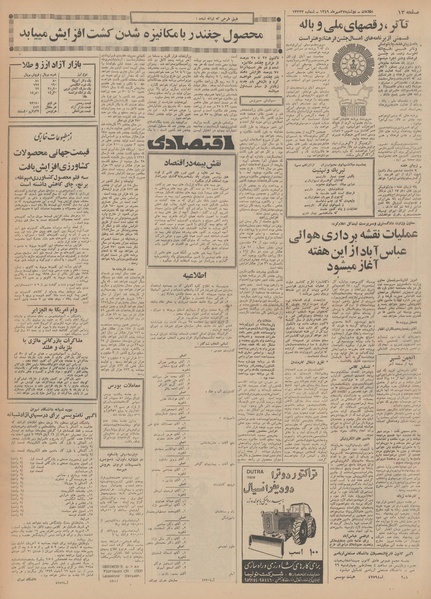 پرونده:Ettelaat13490727.pdf