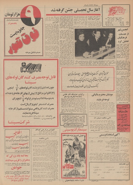 پرونده:Ettelaat13490727.pdf