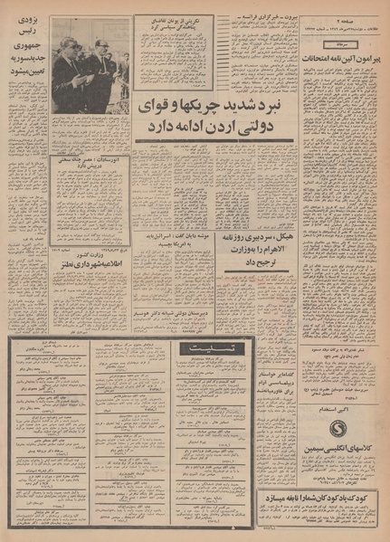 پرونده:Ettelaat13490727.pdf