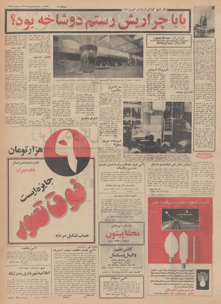 پرونده:Ettelaat13490727.pdf