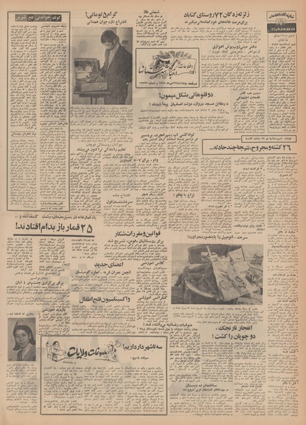 پرونده:Ettelaat13490727.pdf