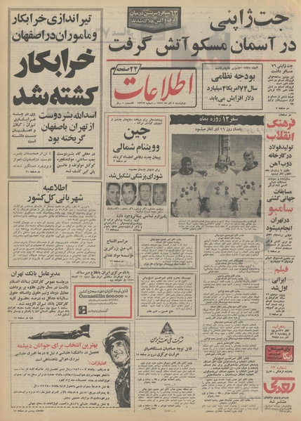 پرونده:Ettelaat13510908.pdf