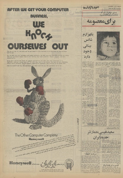 پرونده:Ettelaat13510908.pdf