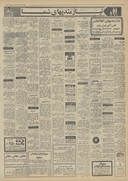 پرونده:Ettelaat13510908.pdf