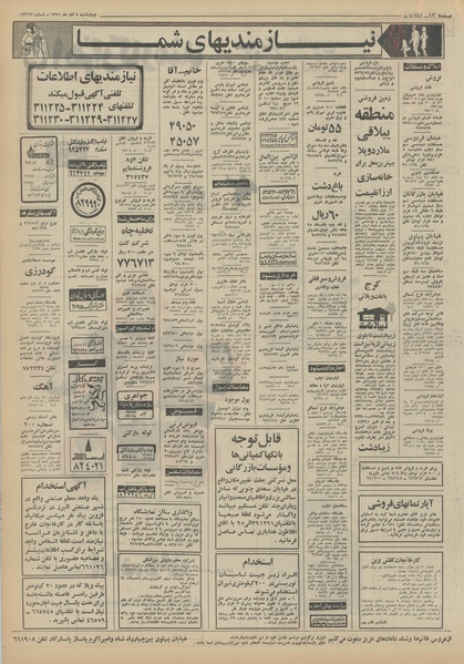 پرونده:Ettelaat13510908.pdf