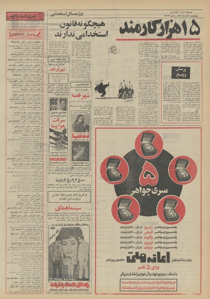 پرونده:Ettelaat13510908.pdf